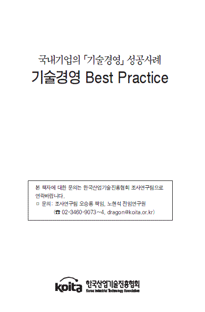 2009년판 한게임 슬롯 버그경영 성공사례 Best Practice